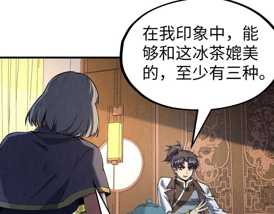 第203话论茶-这一世我要当至尊-太一生水（原著）+A4漫业（第13张）
