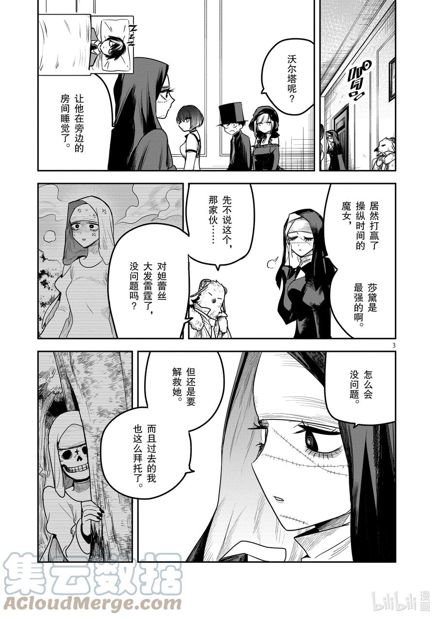 201第201话第2回合-死神少爷与黑女仆-井上小春,小学馆（第3张）