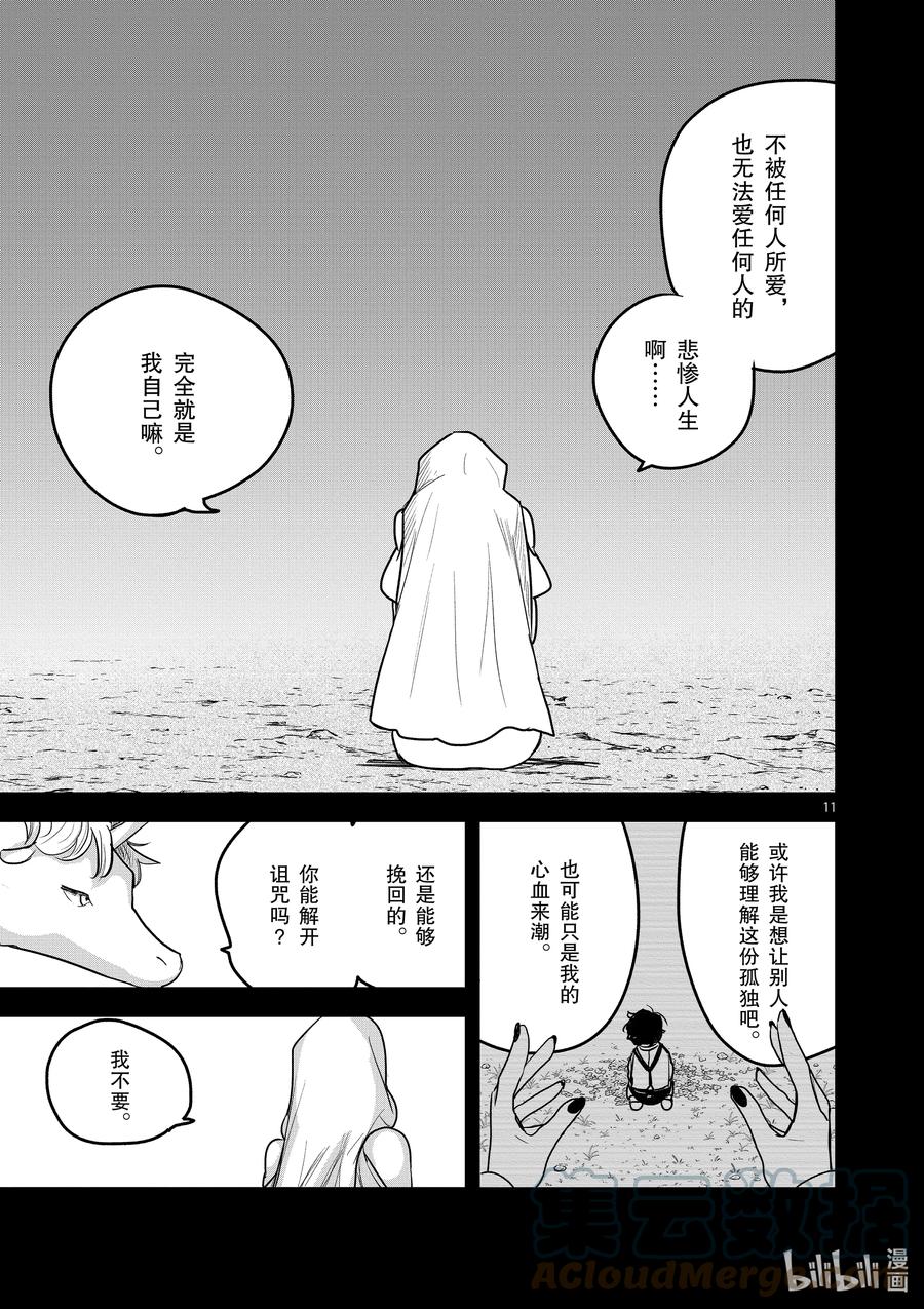 201第201话第2回合-死神少爷与黑女仆-井上小春,小学馆（第11张）