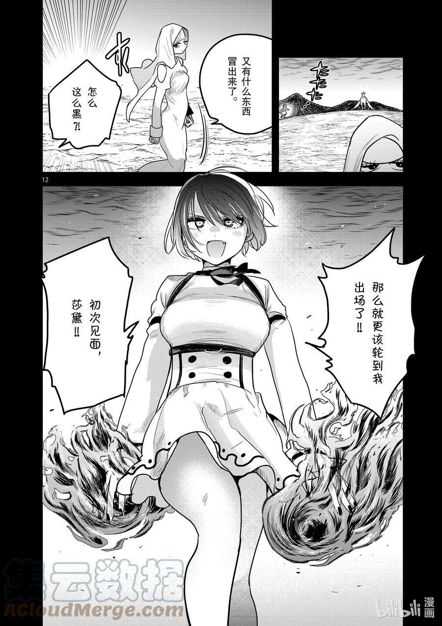 201第201话第2回合-死神少爷与黑女仆-井上小春,小学馆（第12张）