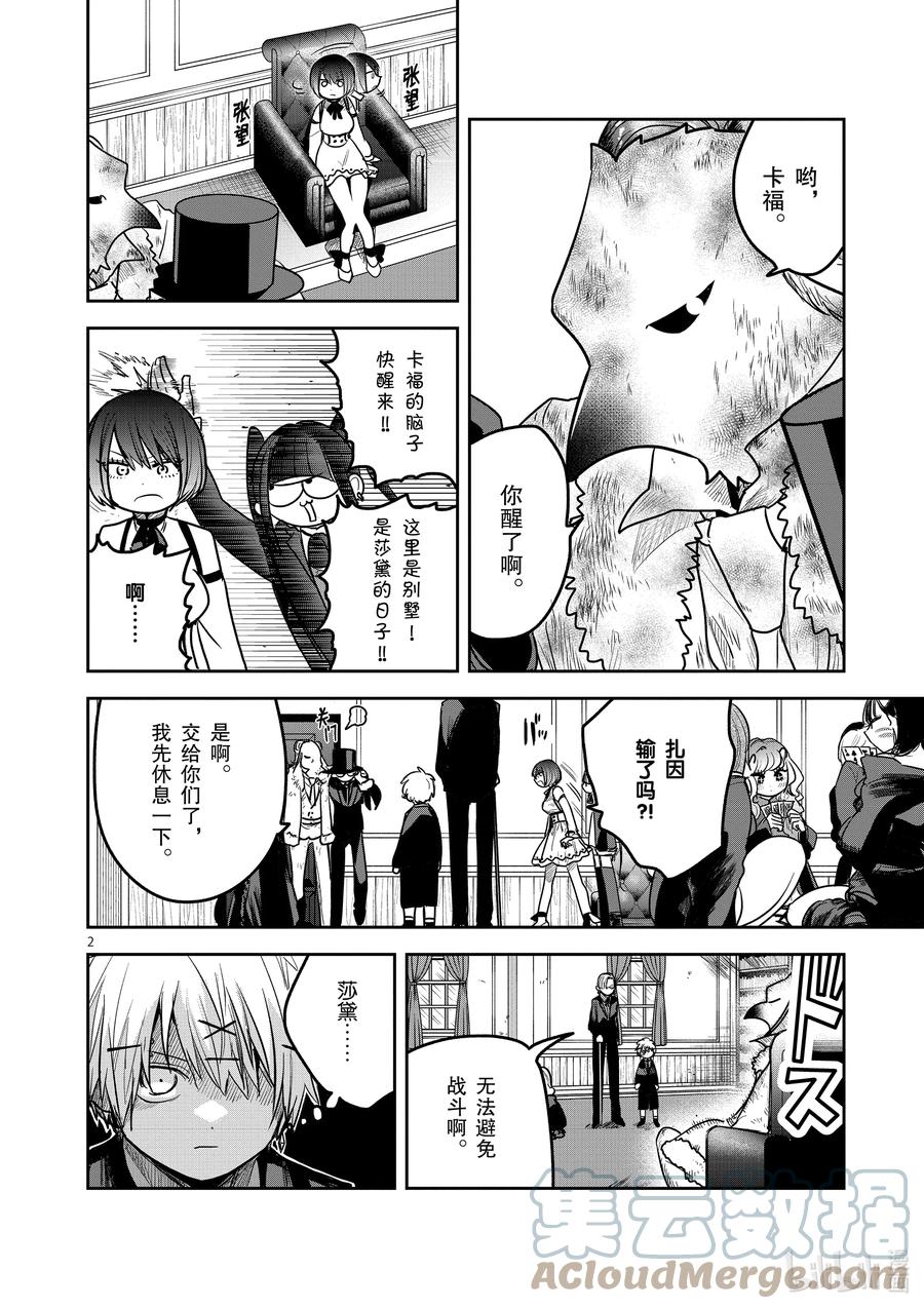 201第201话第2回合-死神少爷与黑女仆-井上小春,小学馆（第2张）