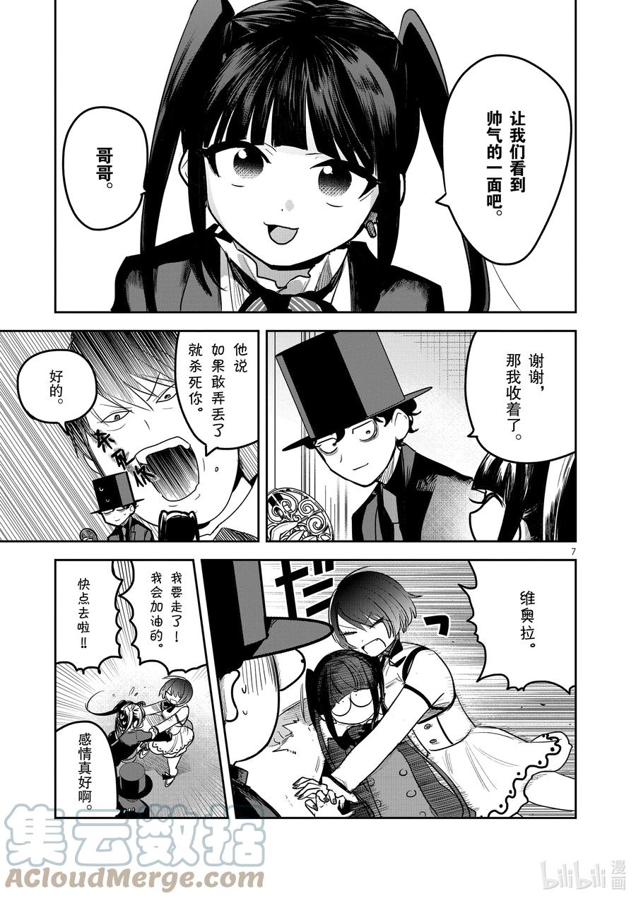 201第201话第2回合-死神少爷与黑女仆-井上小春,小学馆（第7张）