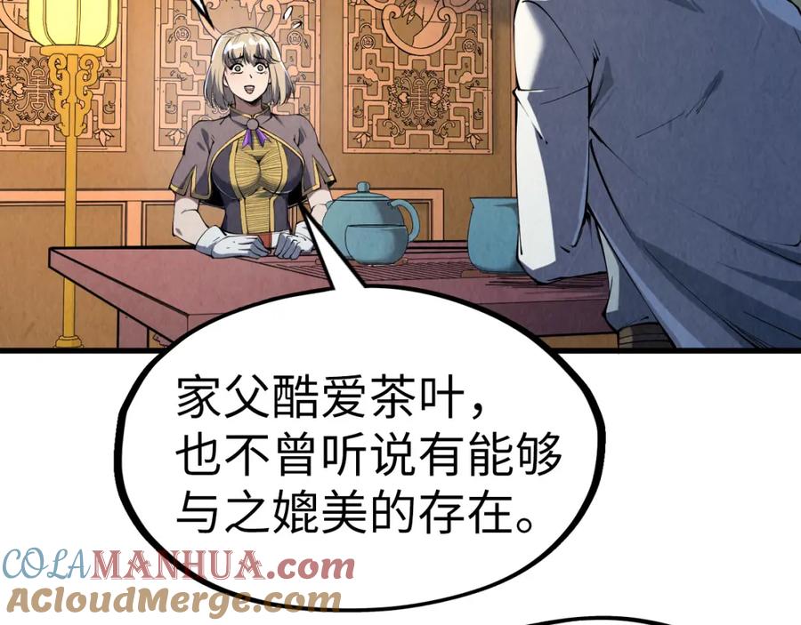 第203话论茶-这一世我要当至尊-太一生水（原著）+A4漫业（第12张）