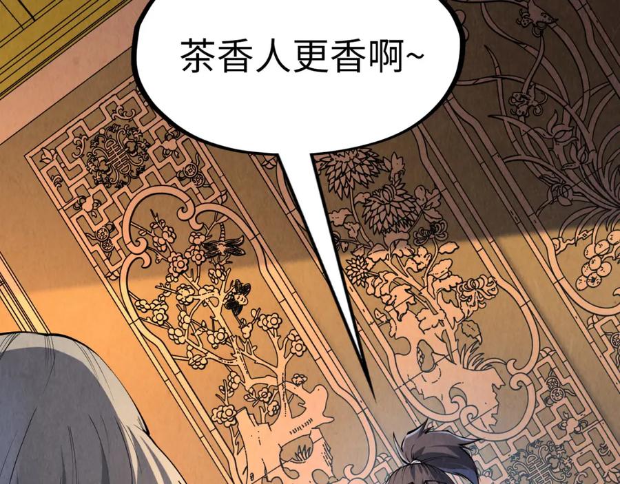第203话论茶-这一世我要当至尊-太一生水（原著）+A4漫业（第5张）