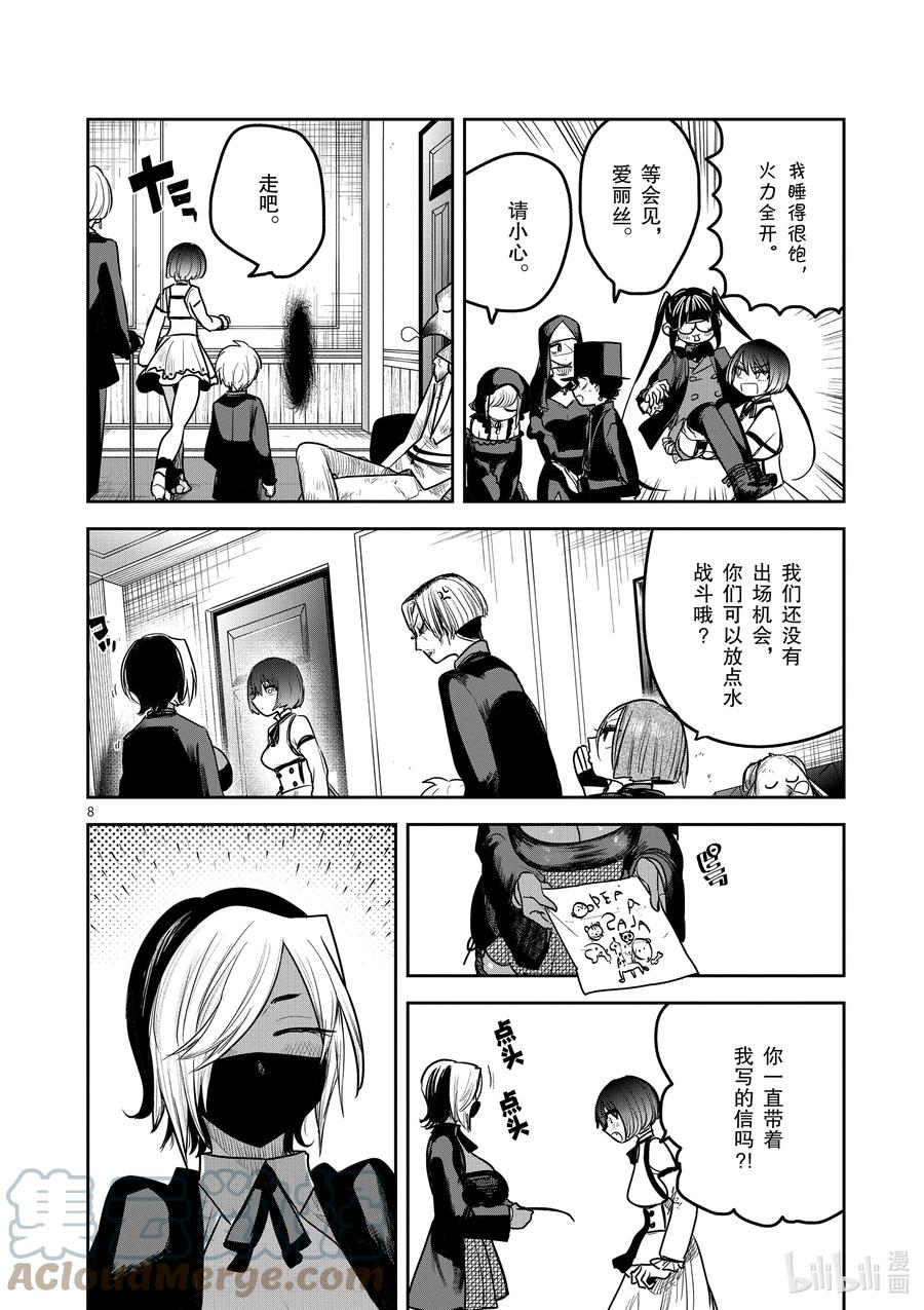 201第201话第2回合-死神少爷与黑女仆-井上小春,小学馆（第8张）