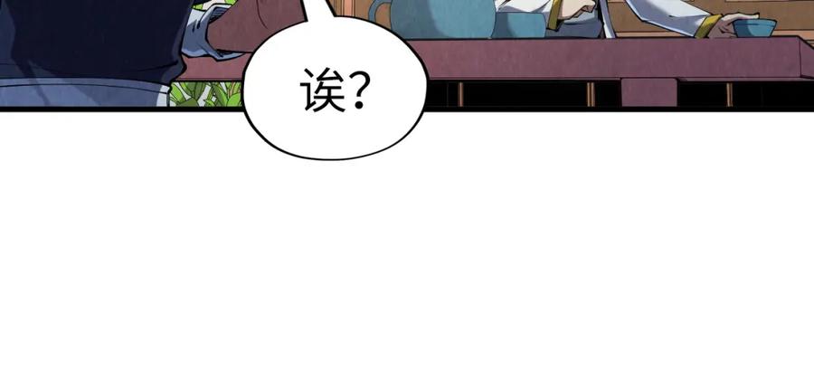 第203话论茶-这一世我要当至尊-太一生水（原著）+A4漫业（第14张）