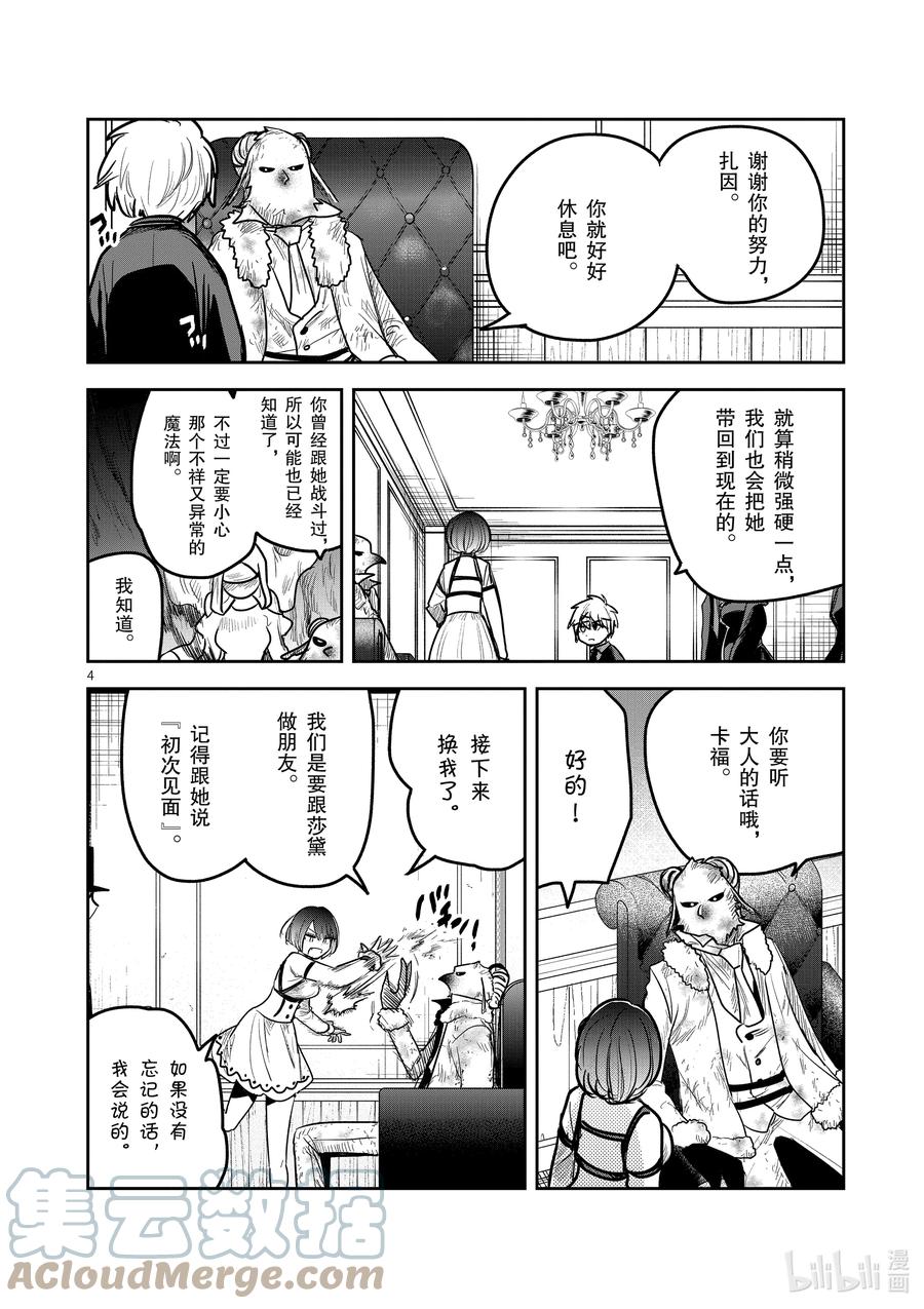 201第201话第2回合-死神少爷与黑女仆-井上小春,小学馆（第4张）