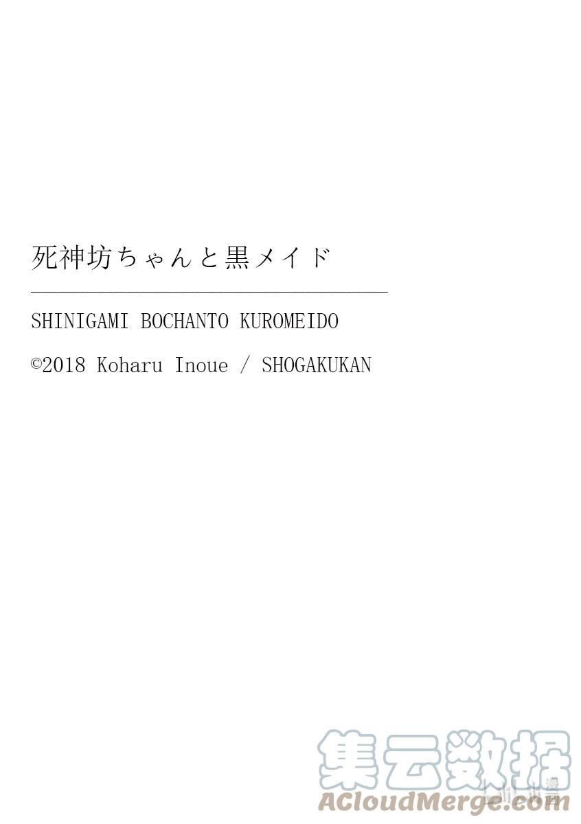201第201话第2回合-死神少爷与黑女仆-井上小春,小学馆（第13张）