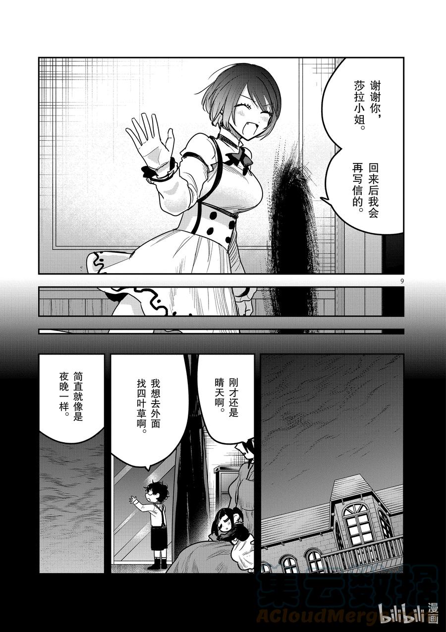 201第201话第2回合-死神少爷与黑女仆-井上小春,小学馆（第9张）