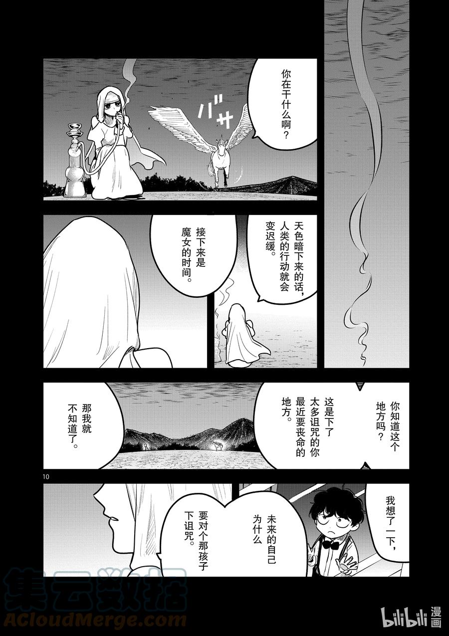 201第201话第2回合-死神少爷与黑女仆-井上小春,小学馆（第10张）