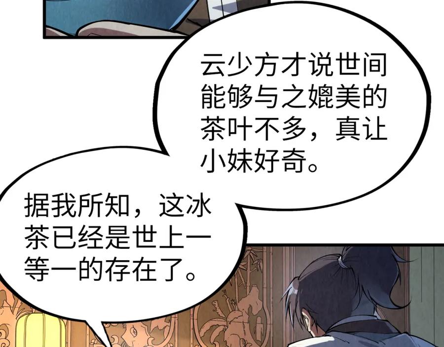 第203话论茶-这一世我要当至尊-太一生水（原著）+A4漫业（第11张）