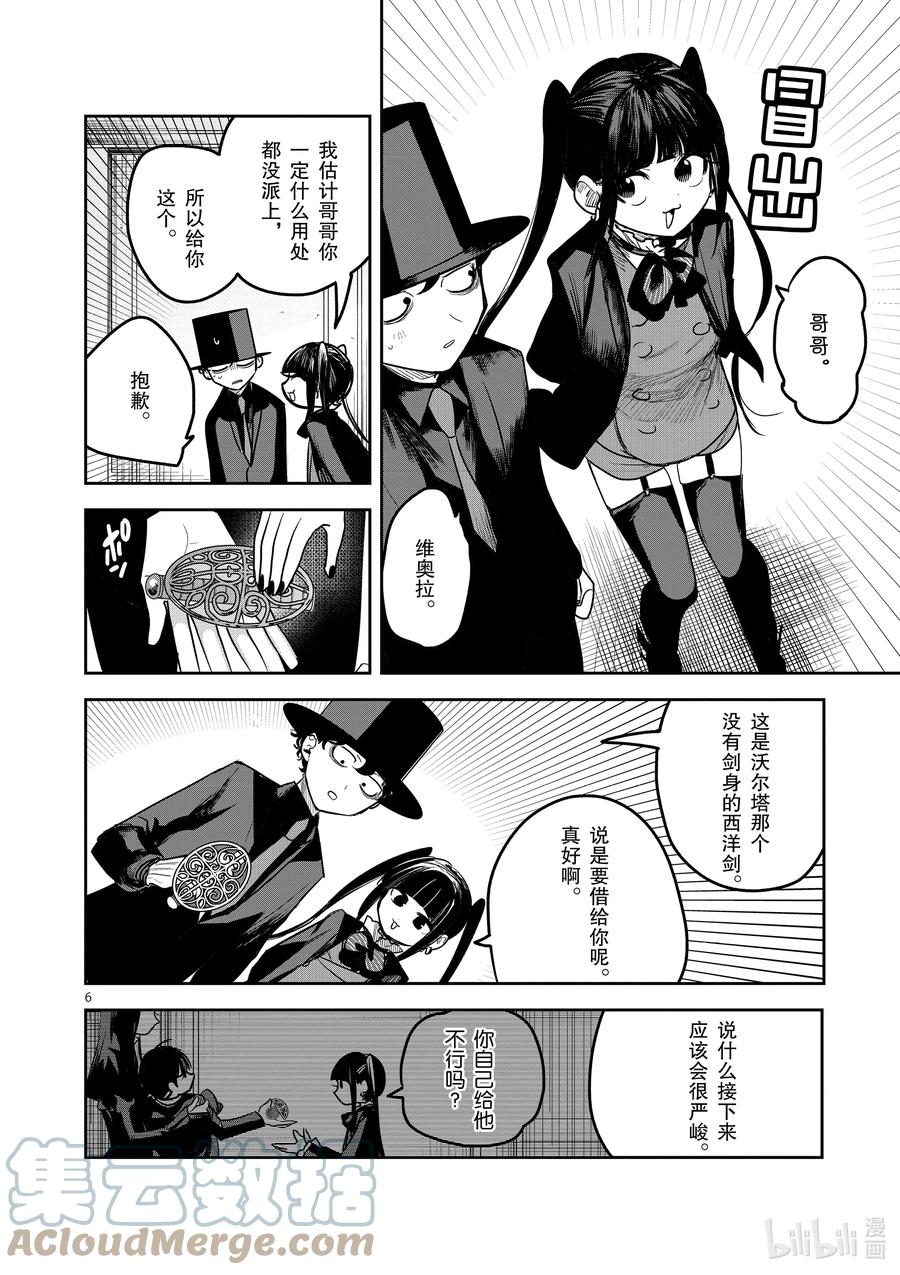 201第201话第2回合-死神少爷与黑女仆-井上小春,小学馆（第6张）