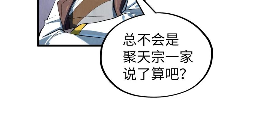 第204话须弥山-这一世我要当至尊-太一生水（原著）+A4漫业（第11张）