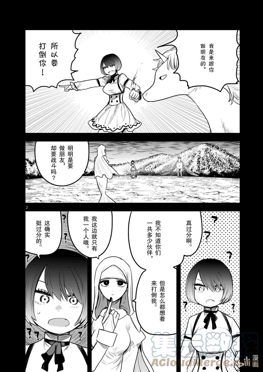 202第202话麻烦-死神少爷与黑女仆-井上小春,小学馆（第2张）