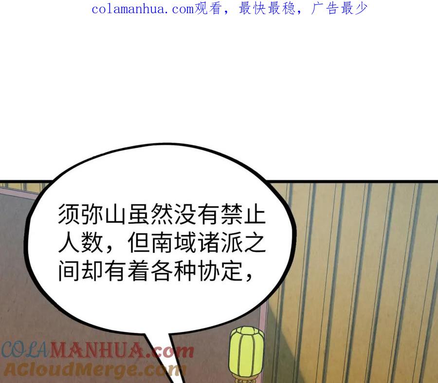 第204话须弥山-这一世我要当至尊-太一生水（原著）+A4漫业（第1张）