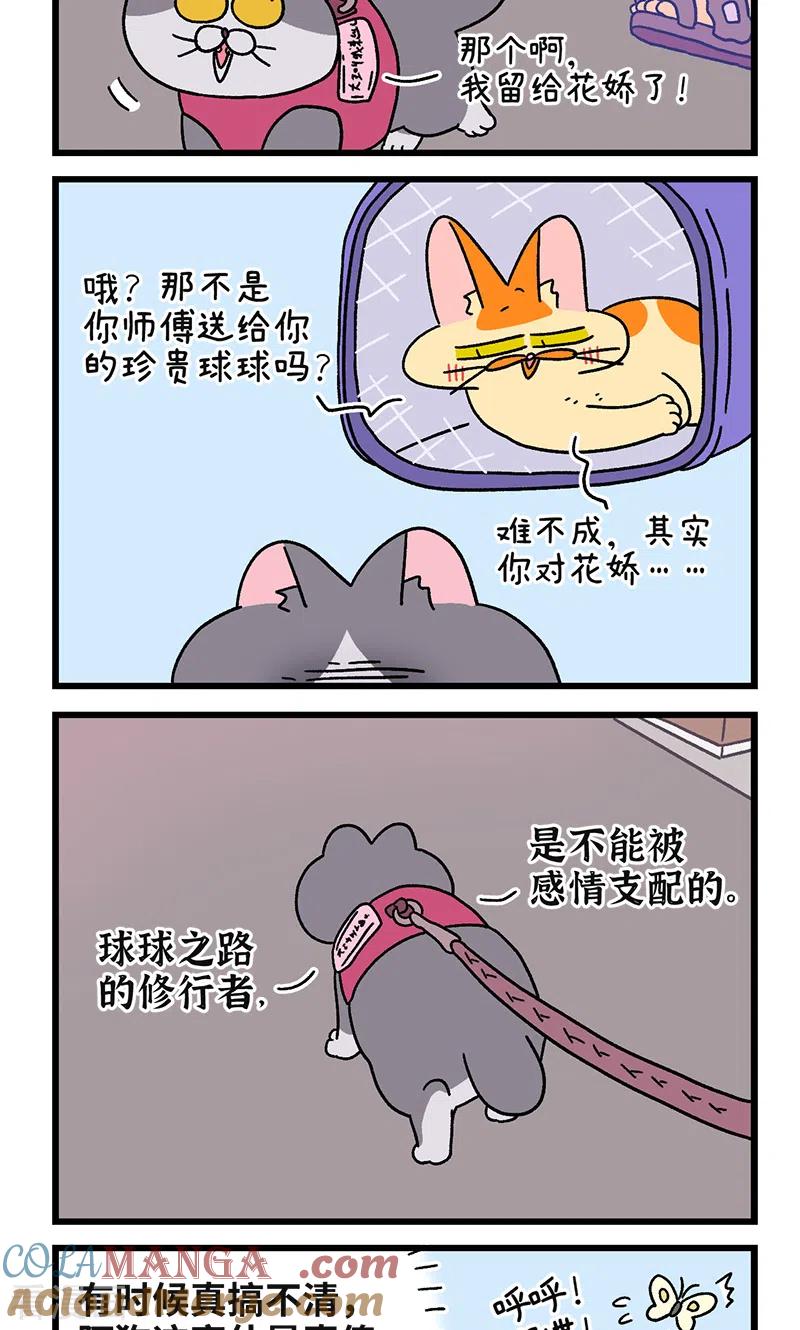 第109话2初恋的尾声-阿满和麦茶-新漫画 日胖大海寺（第5张）