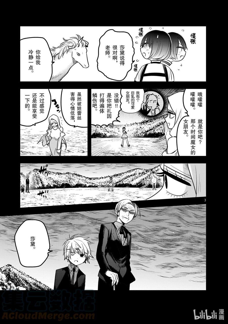 202第202话麻烦-死神少爷与黑女仆-井上小春,小学馆（第3张）