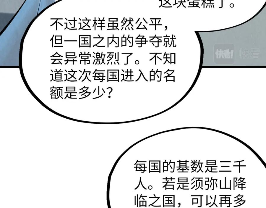 第204话须弥山-这一世我要当至尊-太一生水（原著）+A4漫业（第7张）