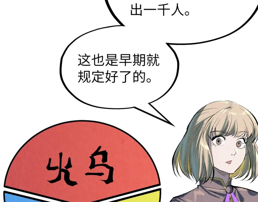 第204话须弥山-这一世我要当至尊-太一生水（原著）+A4漫业（第8张）