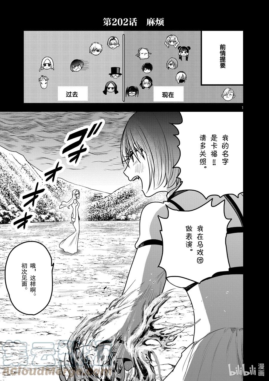 202第202话麻烦-死神少爷与黑女仆-井上小春,小学馆（第1张）