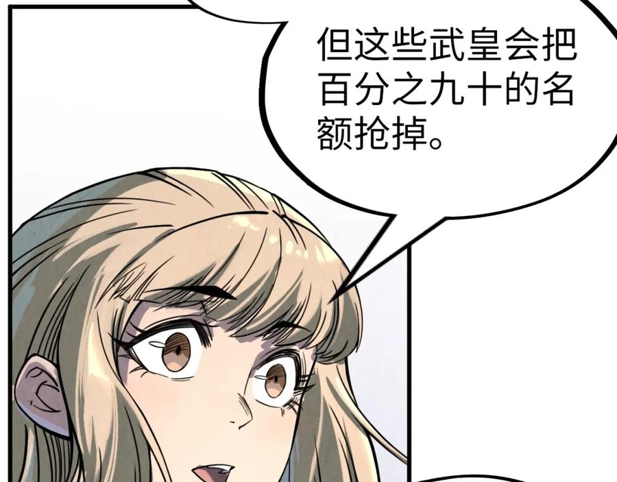 第204话须弥山-这一世我要当至尊-太一生水（原著）+A4漫业（第16张）