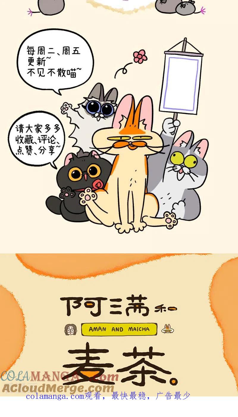 第109话2初恋的尾声-阿满和麦茶-新漫画 日胖大海寺（第9张）