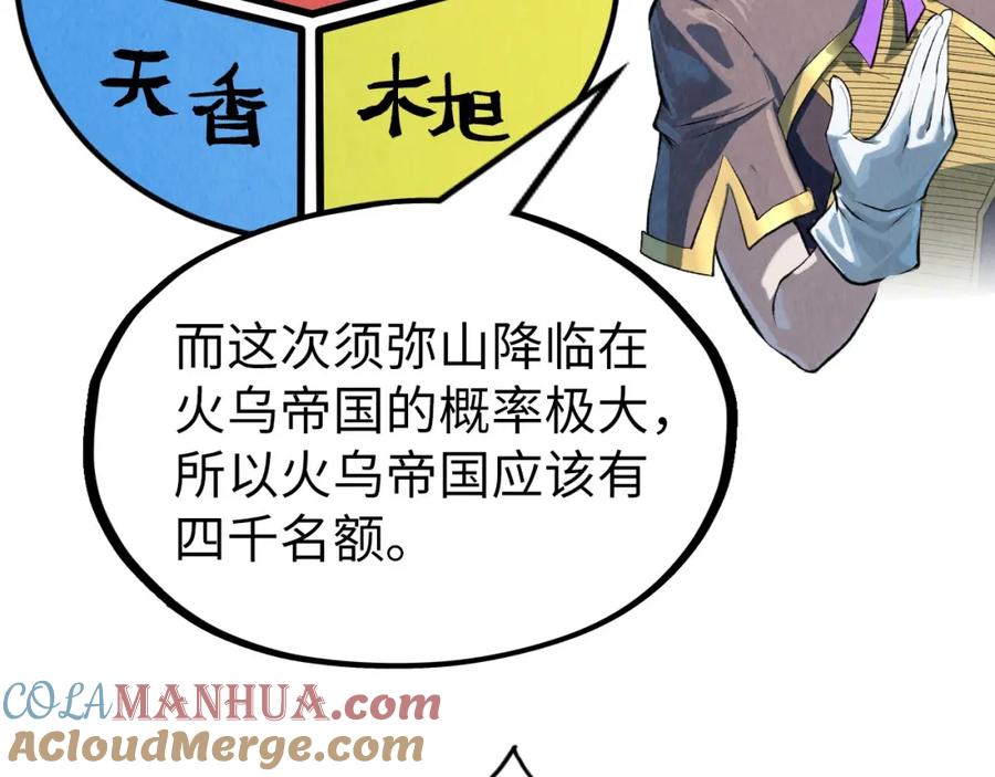 第204话须弥山-这一世我要当至尊-太一生水（原著）+A4漫业（第9张）