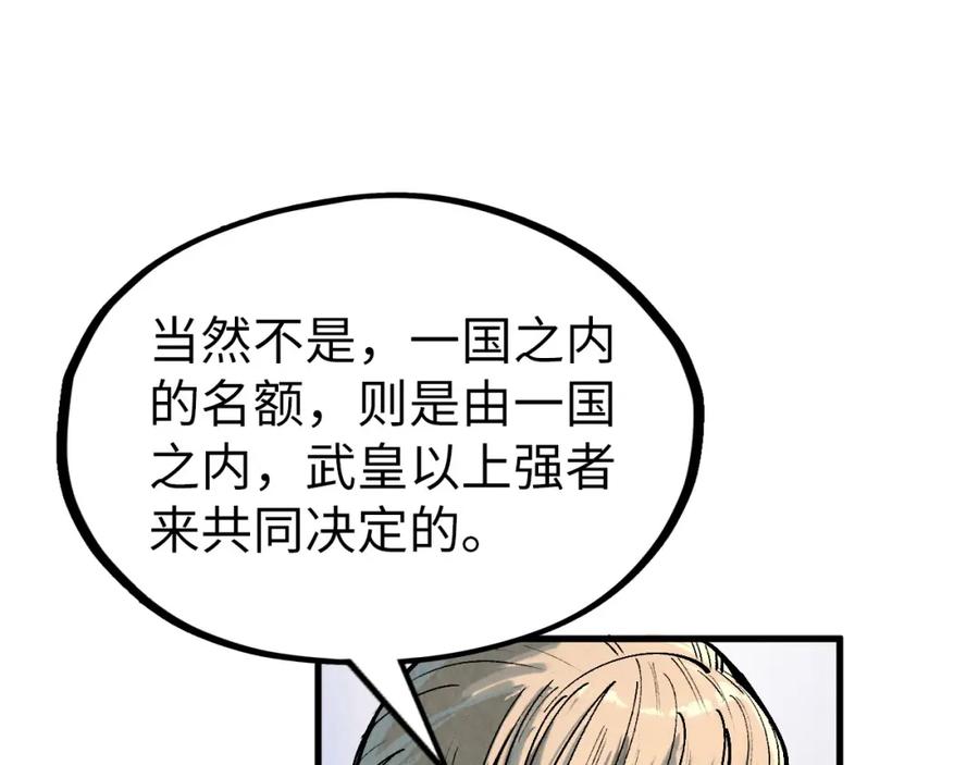 第204话须弥山-这一世我要当至尊-太一生水（原著）+A4漫业（第12张）
