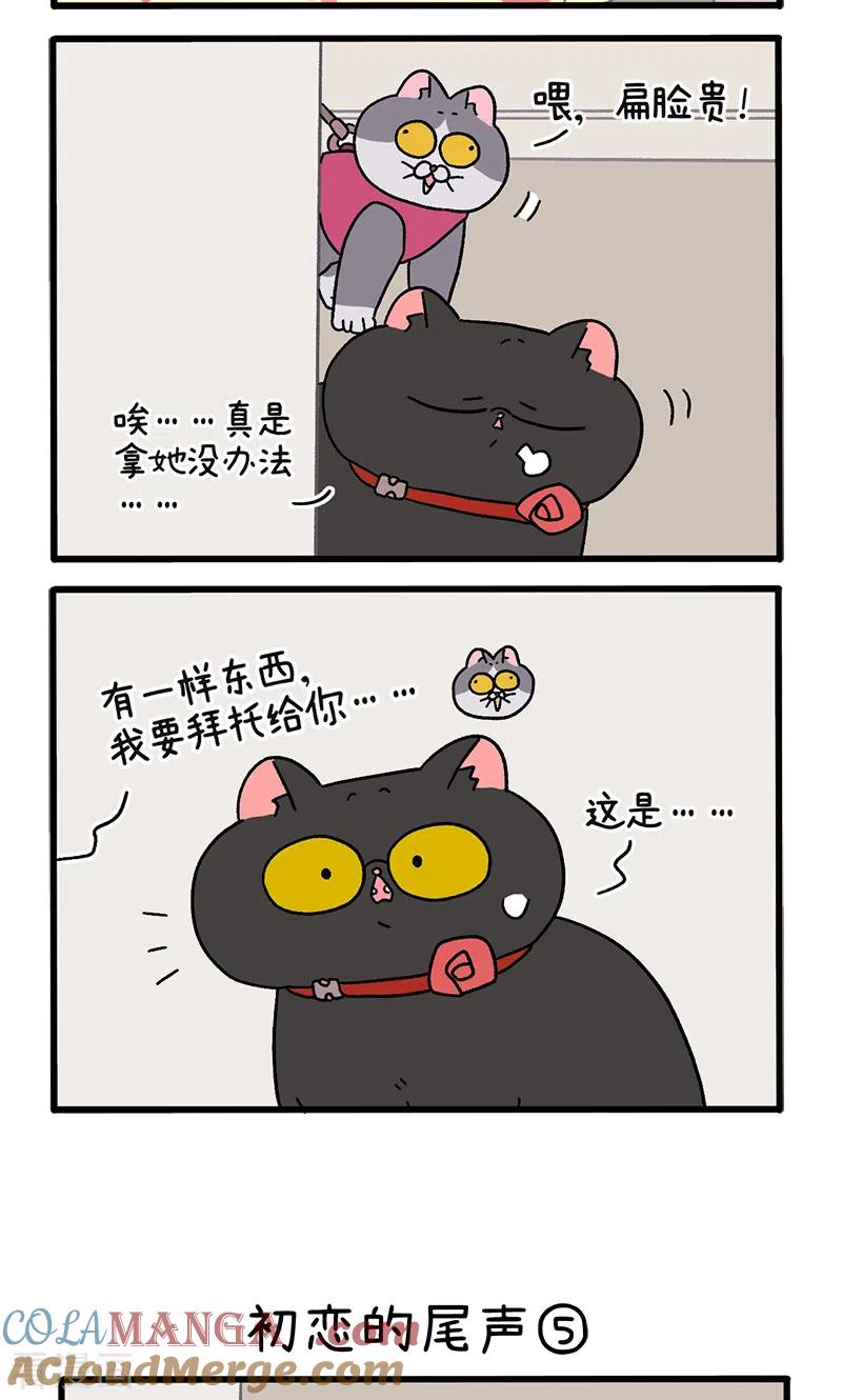 第109话2初恋的尾声-阿满和麦茶-新漫画 日胖大海寺（第2张）