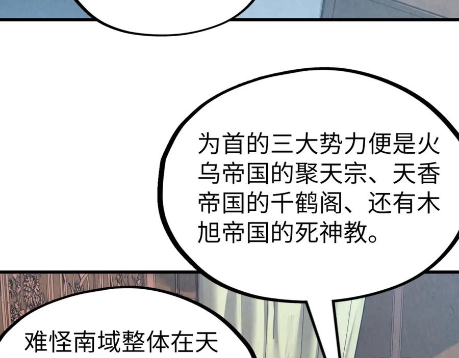 第204话须弥山-这一世我要当至尊-太一生水（原著）+A4漫业（第4张）