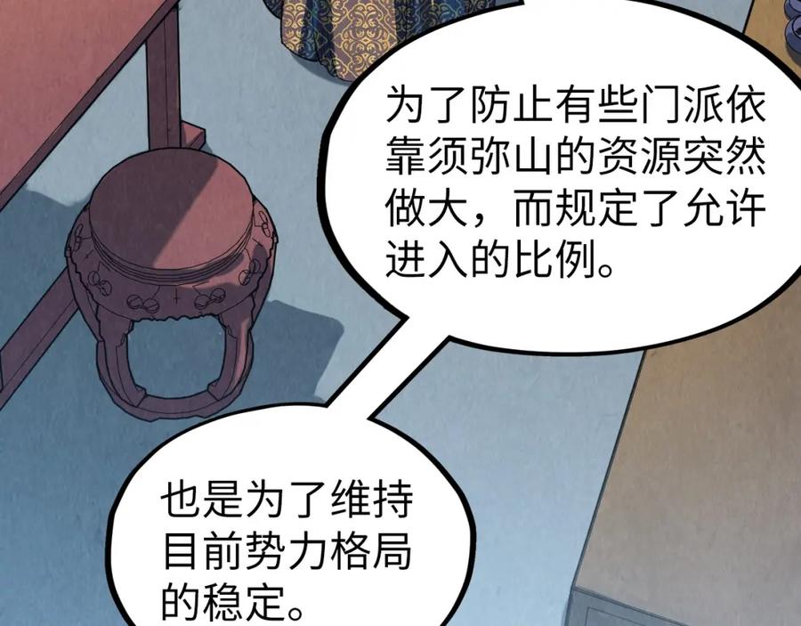 第204话须弥山-这一世我要当至尊-太一生水（原著）+A4漫业（第3张）