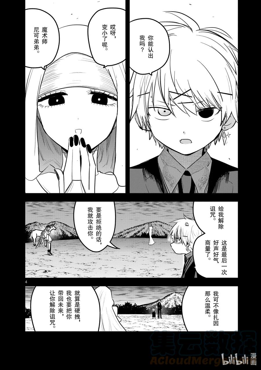 202第202话麻烦-死神少爷与黑女仆-井上小春,小学馆（第4张）