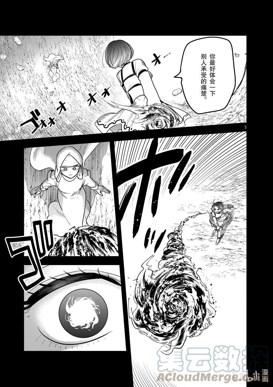 203第203话真心话-死神少爷与黑女仆-井上小春,小学馆（第5张）