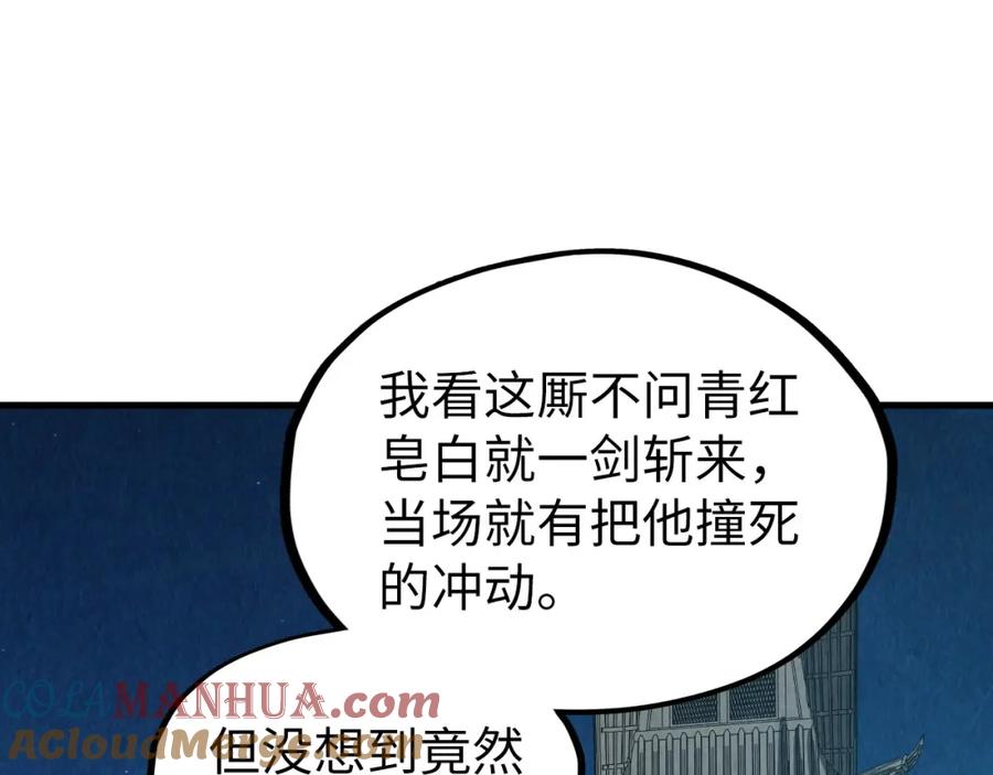 第205话无上宫敲诈-这一世我要当至尊-太一生水（原著）+A4漫业（第5张）