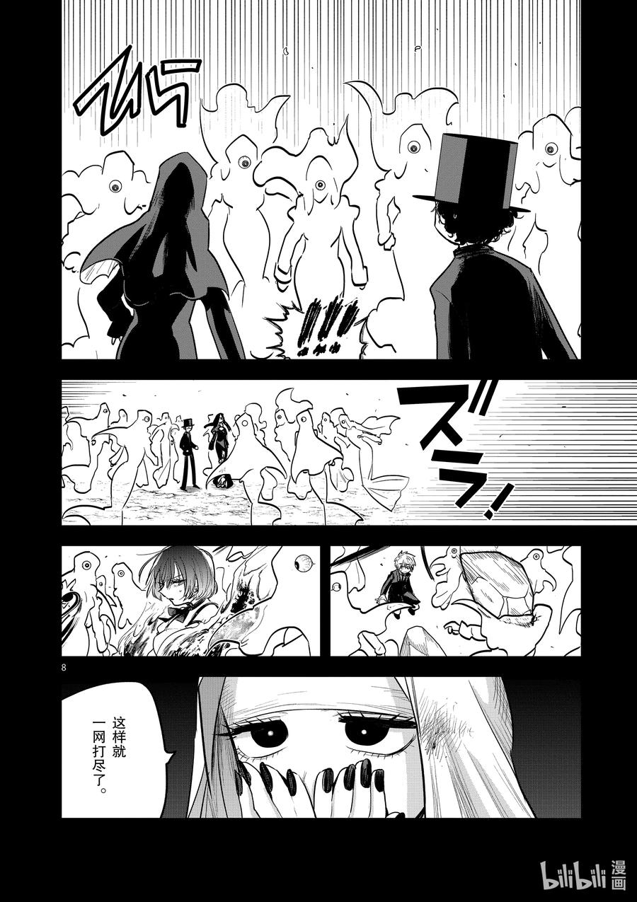 203第203话真心话-死神少爷与黑女仆-井上小春,小学馆（第8张）