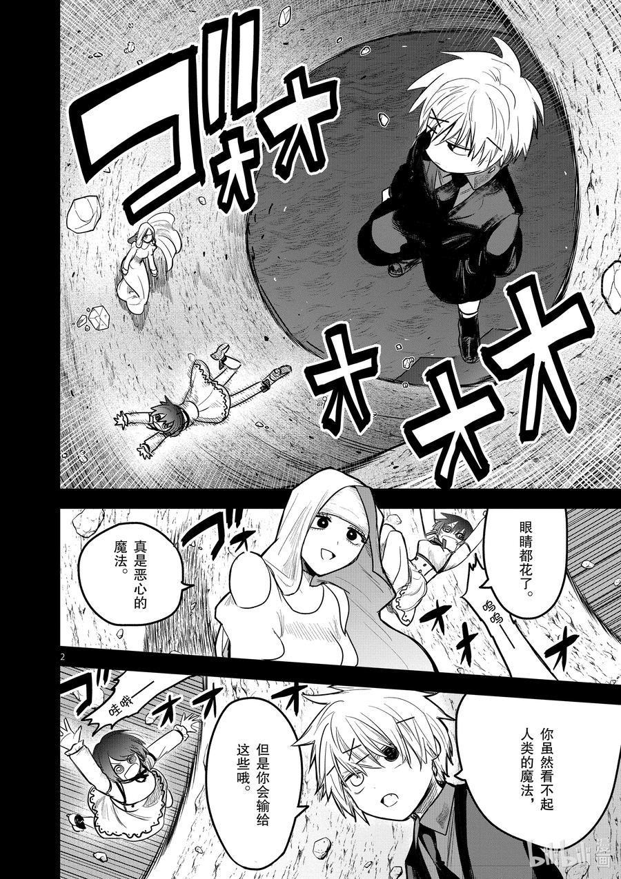 203第203话真心话-死神少爷与黑女仆-井上小春,小学馆（第2张）