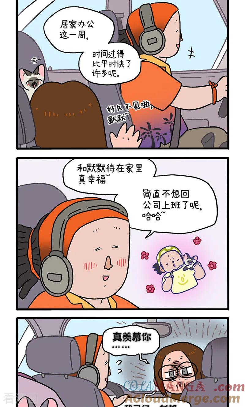 第110话1公司茶话会-阿满和麦茶-新漫画 日胖大海寺（第2张）