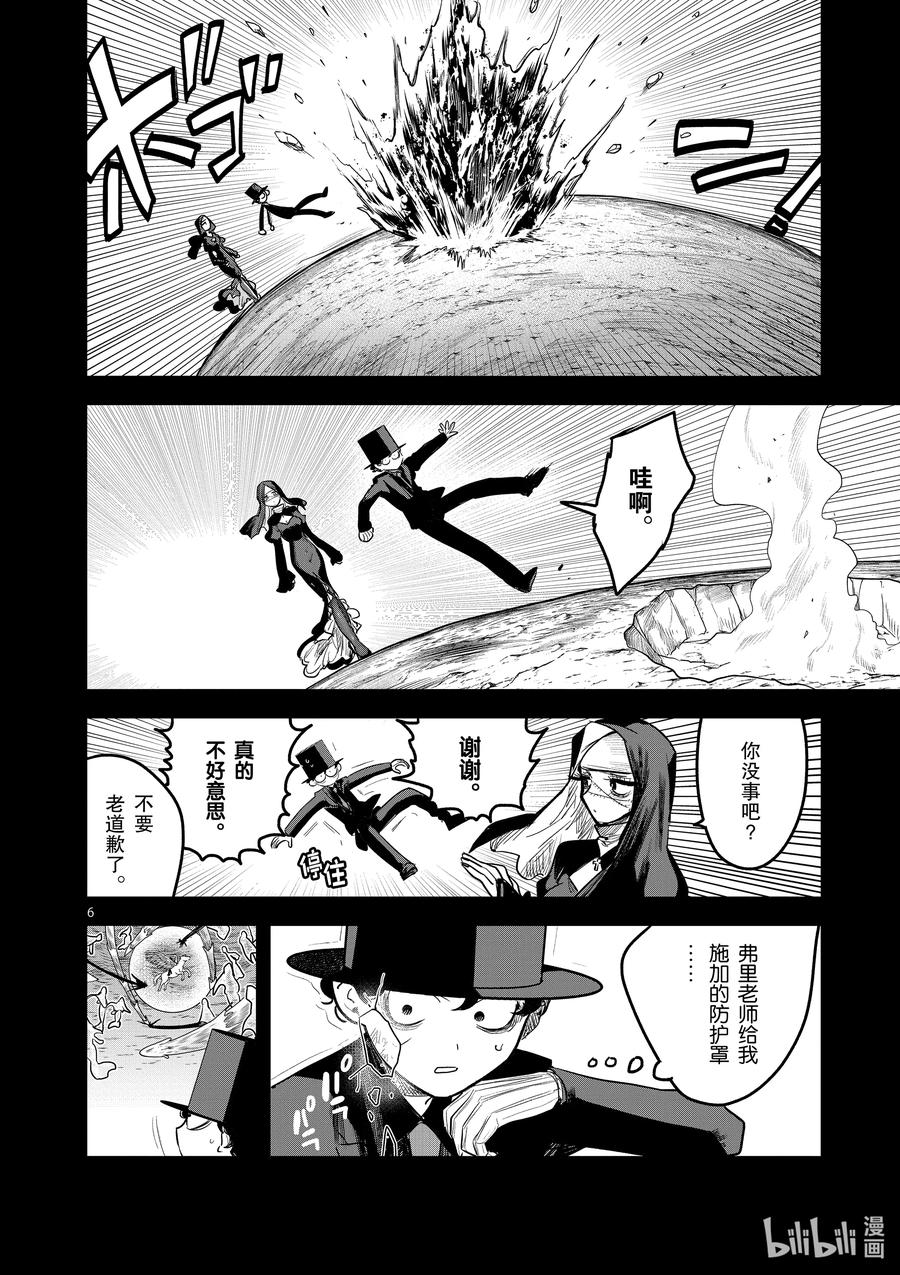 203第203话真心话-死神少爷与黑女仆-井上小春,小学馆（第6张）