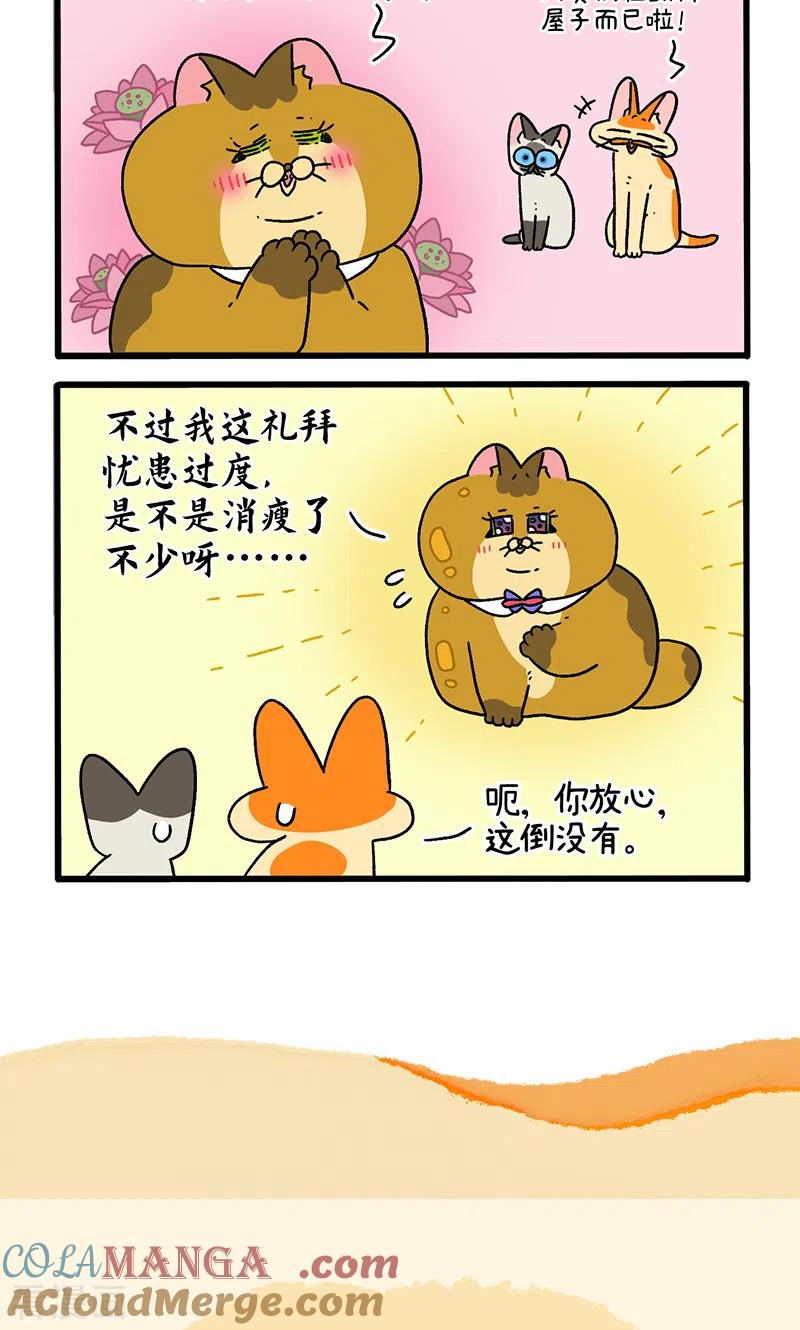 第110话1公司茶话会-阿满和麦茶-新漫画 日胖大海寺（第6张）