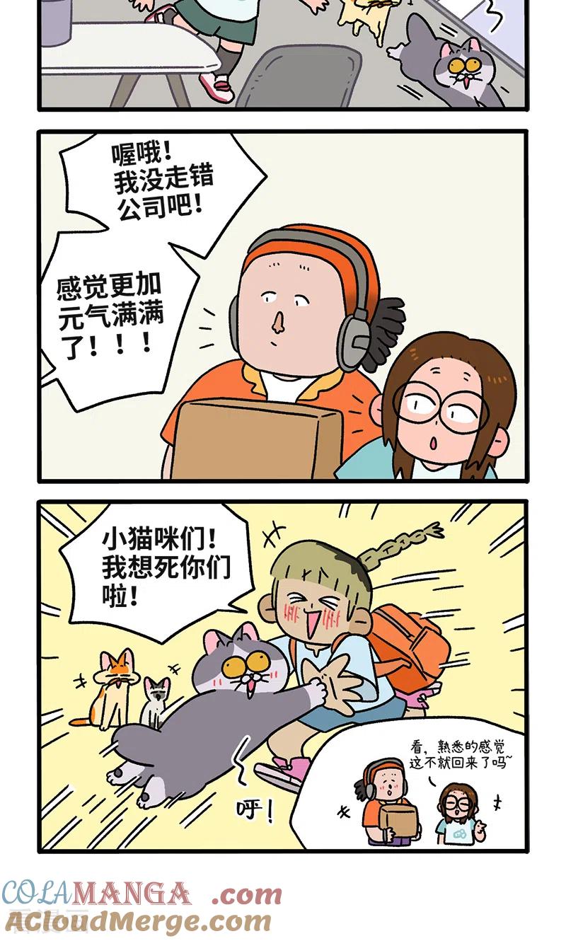 第110话1公司茶话会-阿满和麦茶-新漫画 日胖大海寺（第4张）