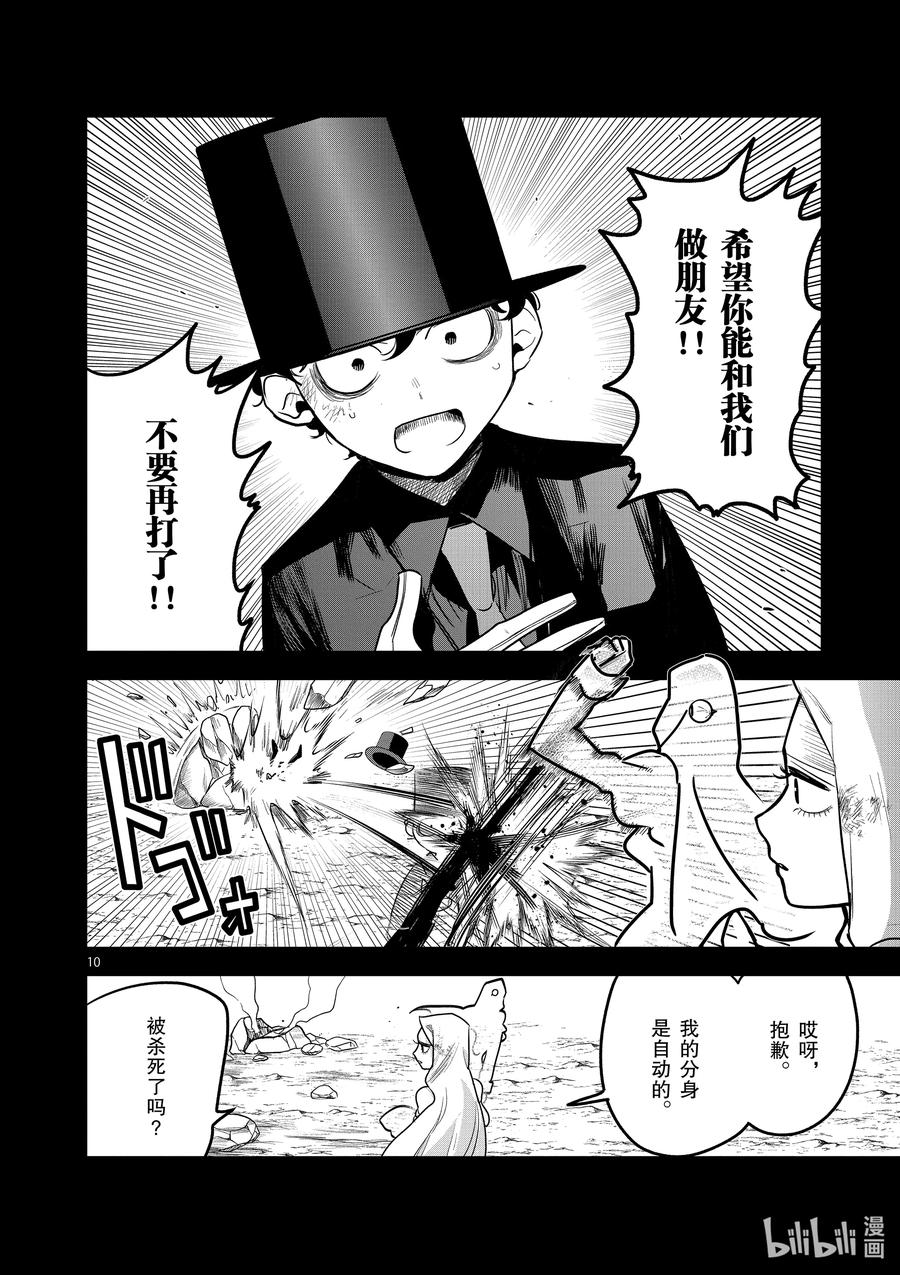 203第203话真心话-死神少爷与黑女仆-井上小春,小学馆（第10张）