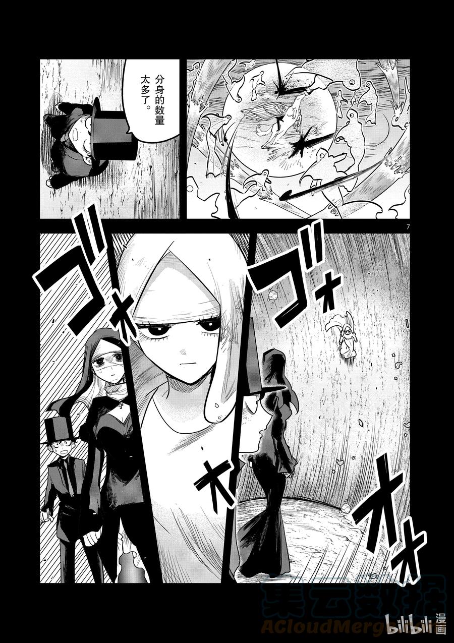 203第203话真心话-死神少爷与黑女仆-井上小春,小学馆（第7张）