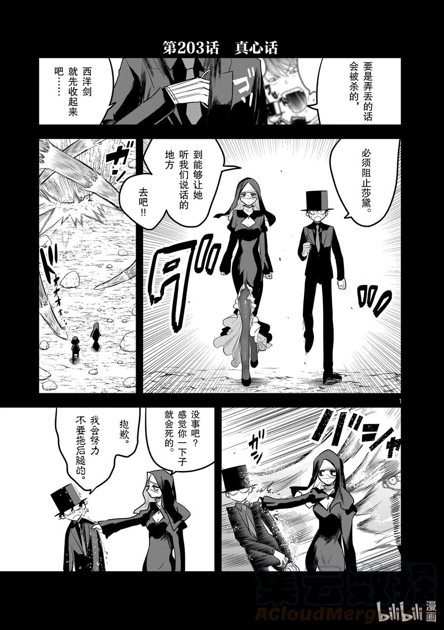 203第203话真心话-死神少爷与黑女仆-井上小春,小学馆（第1张）