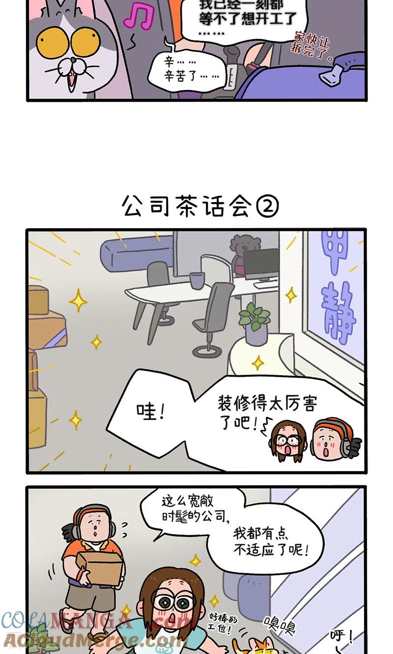 第110话1公司茶话会-阿满和麦茶-新漫画 日胖大海寺（第3张）