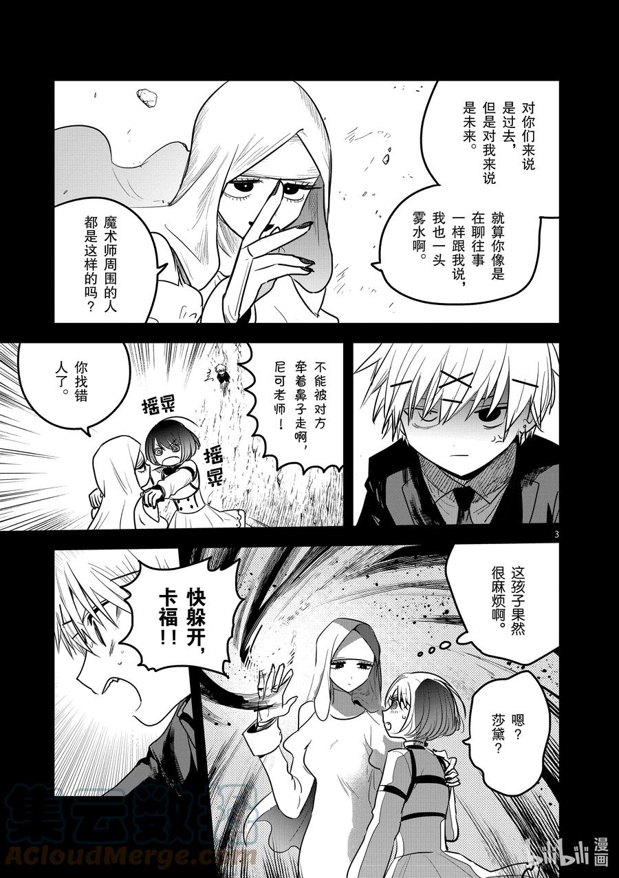 203第203话真心话-死神少爷与黑女仆-井上小春,小学馆（第3张）