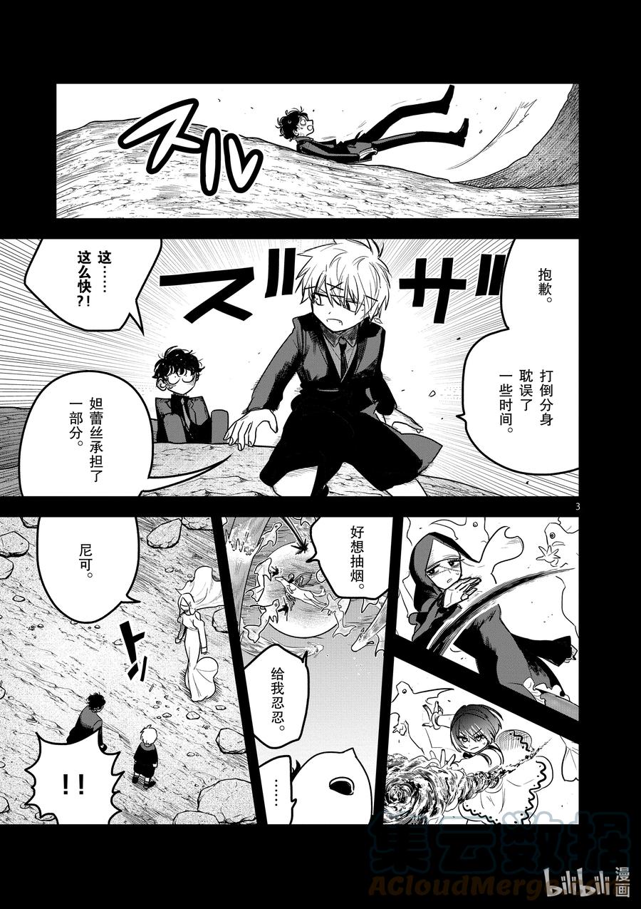 204第204话杀意-死神少爷与黑女仆-井上小春,小学馆（第3张）
