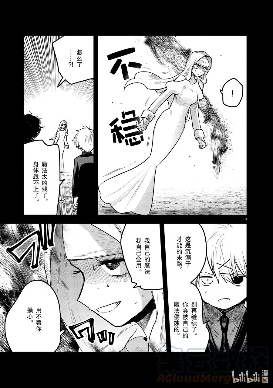 204第204话杀意-死神少爷与黑女仆-井上小春,小学馆（第7张）