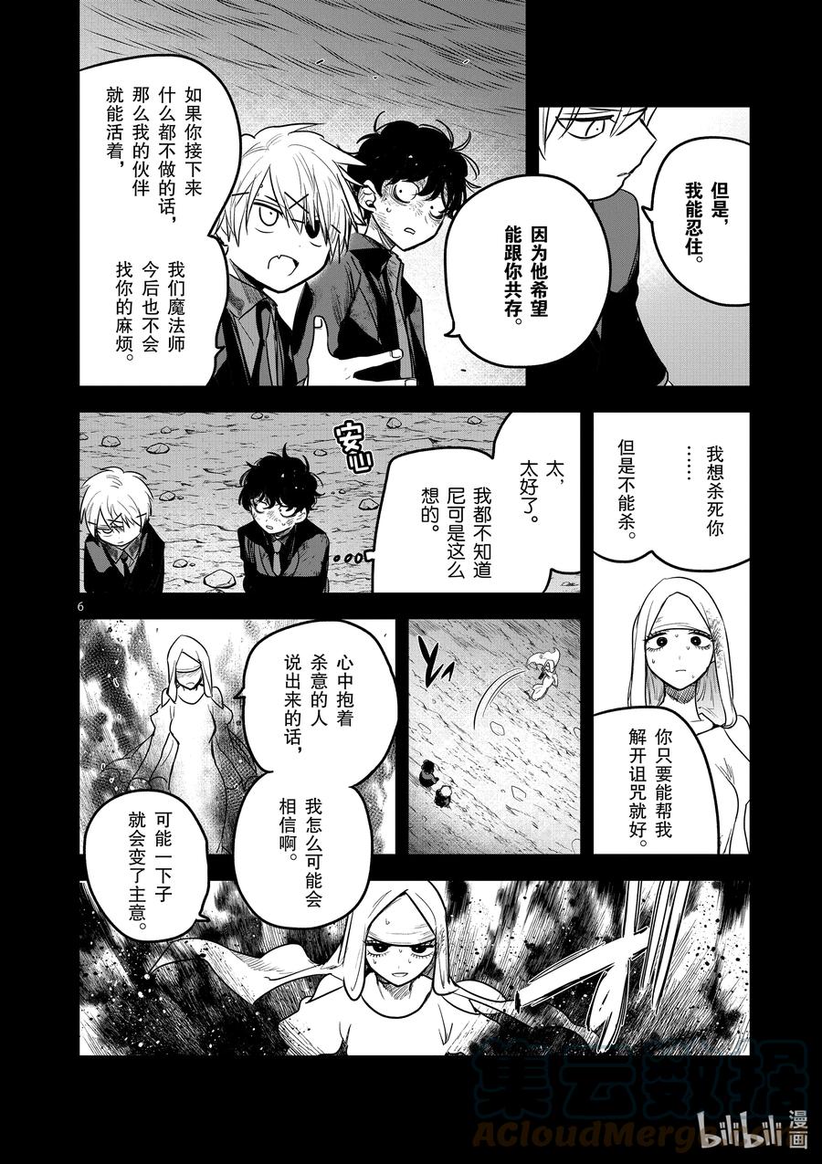 204第204话杀意-死神少爷与黑女仆-井上小春,小学馆（第6张）