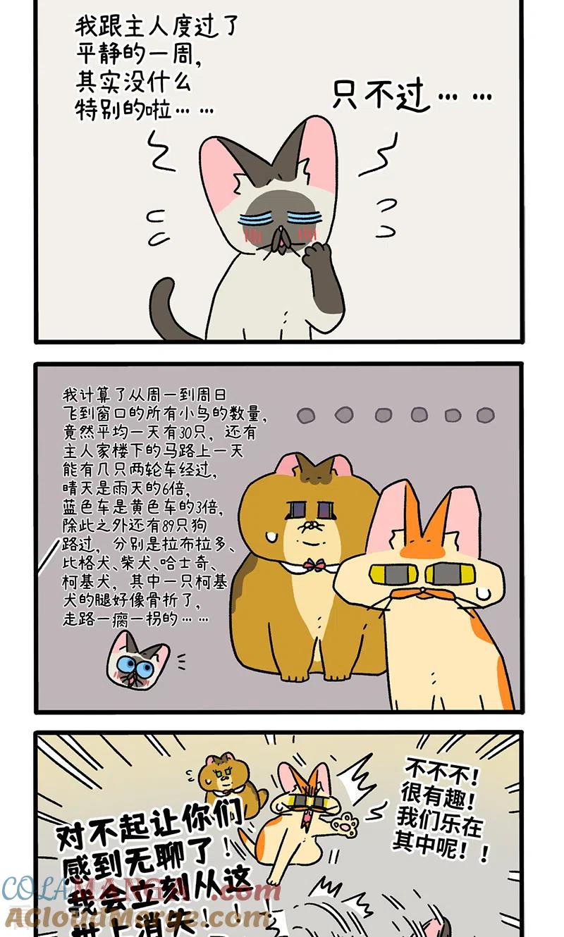 第110话2公司茶话会-阿满和麦茶-新漫画 日胖大海寺（第2张）