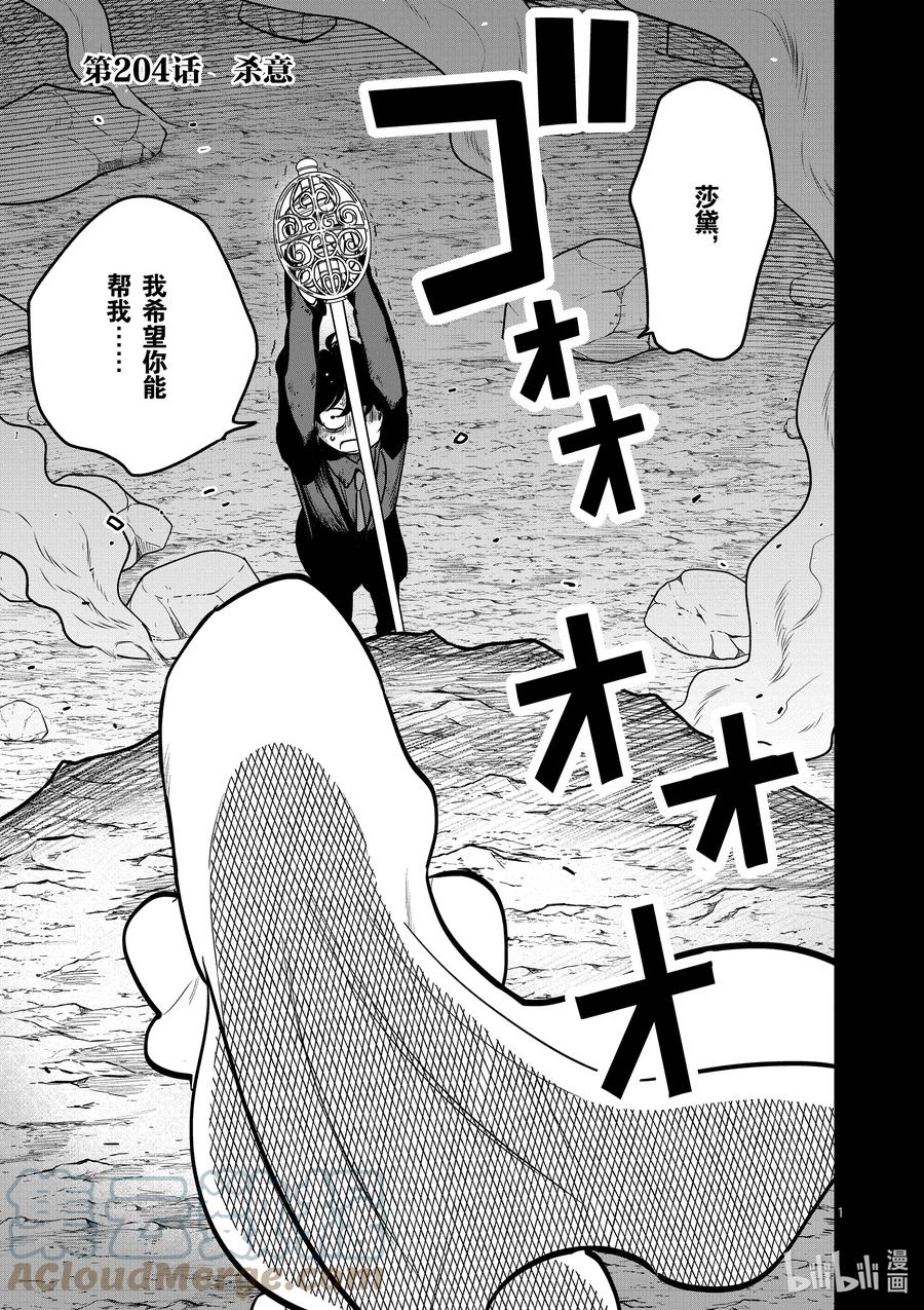 204第204话杀意-死神少爷与黑女仆-井上小春,小学馆（第1张）